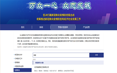 喜讯 | 贝斯特全球奢华城市大脑入驻科技部“科技抗疫先进技术成果信息共享服务平台”