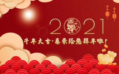 牛年大吉~贝斯特全球奢华给您拜年啦！