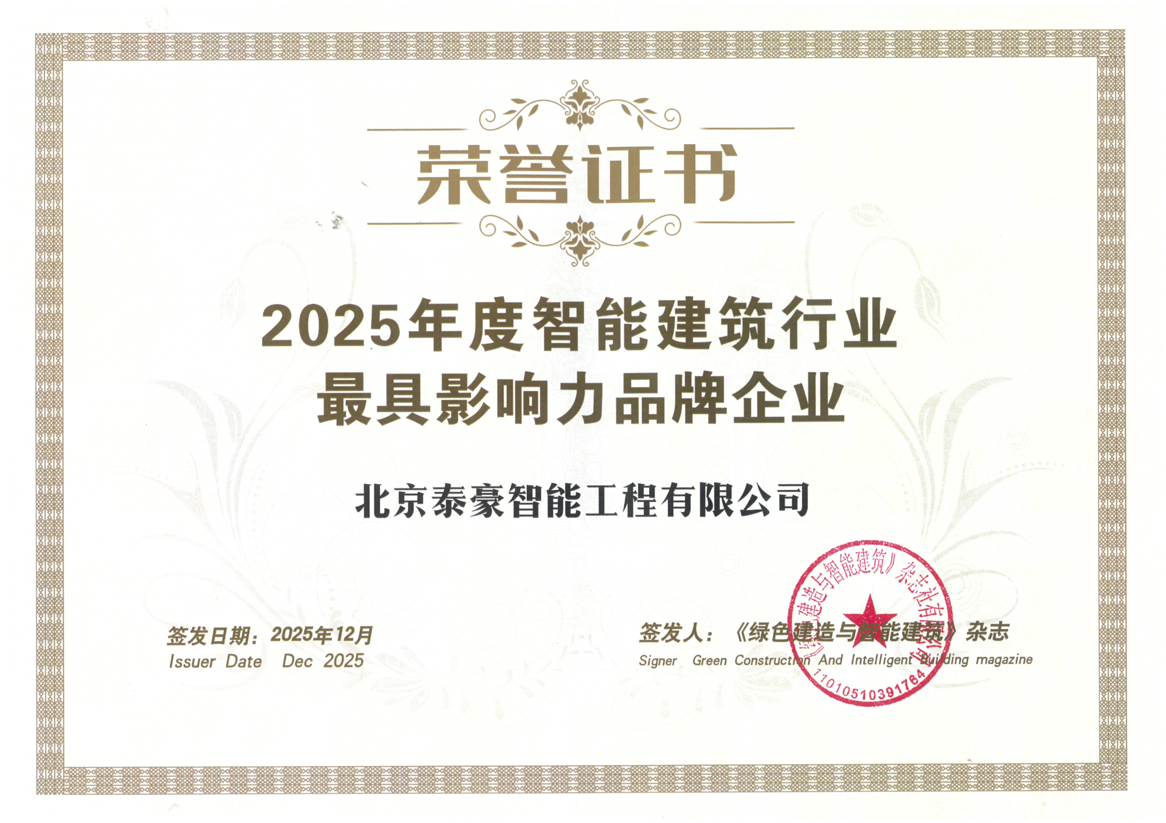 喜讯｜连获三项行业大奖，以“硬核”管控与能效创新，破解智慧建筑落地难题